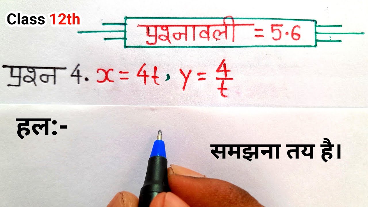 class 12 maths chapter 5 exercise 5.6 question 4 in hindi - YouTube