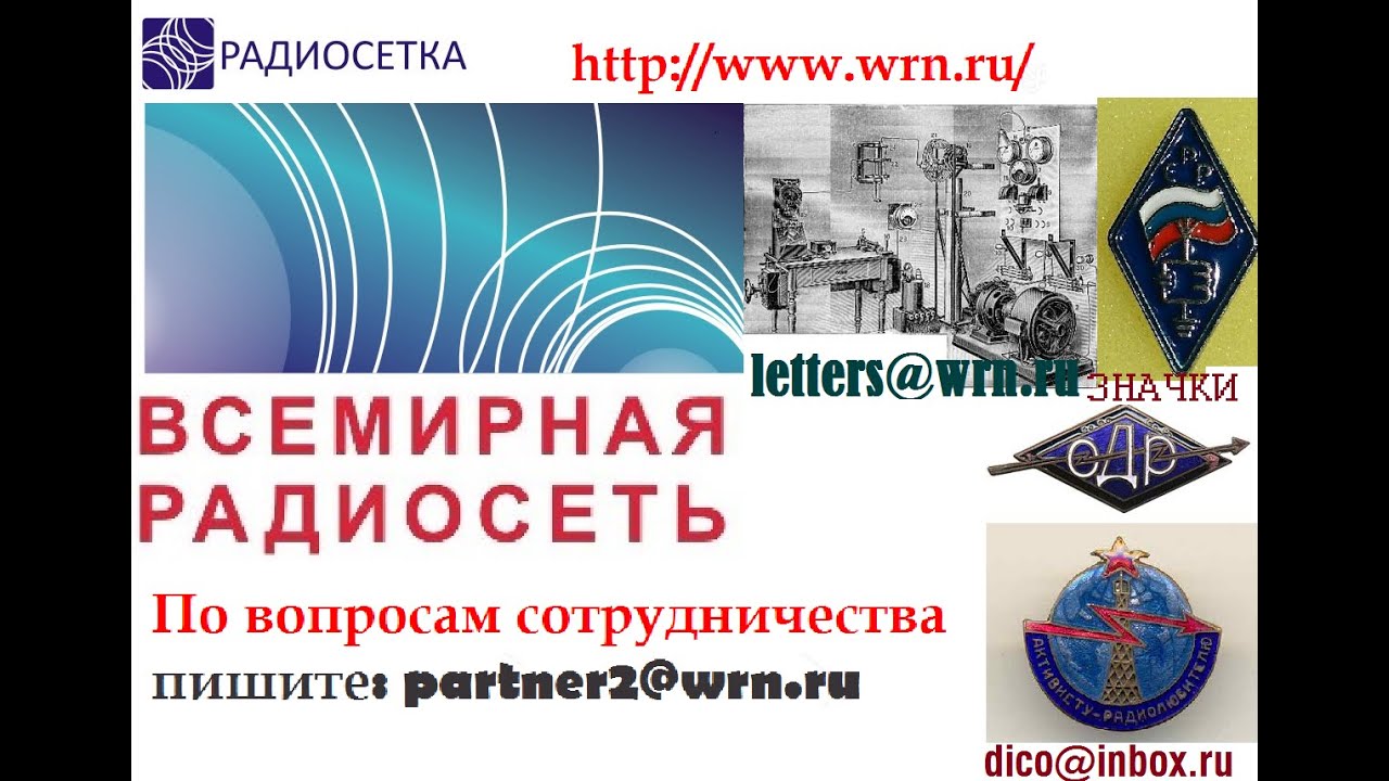 РАДИОСЕТКА РАДИОЛЮБИТЕЛИ DX клуб