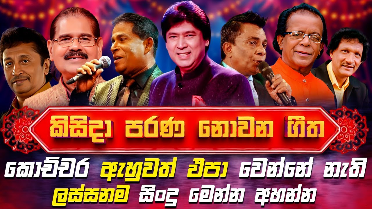 Upali | Priyantha | Dayarathna | Keerthi | Saman | Punsiri | Dhanapala | Artist | Sinhala Sindu 2025