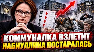 МАРАЗМ в Кремле КРЕПЧАЕТ! Тарифы взлетят, ЖКХ РАЗВАЛИТСЯ: после выборов русским выставят новый счёт