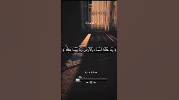 فويلٌ للذين كفروا من النار  _اسلام صبحي | #قرآن #quran #تلاوة_خاشعة #explore