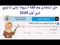 حل امتحان 15 محافظة أسيوط رياضيات الصف الأول الثانوي الترم الأول 2026