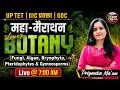 UPTET | GIC प्रवक्ता | GDC Lower BOTANY महा-मैराथन | Fungi, Algae, Bryophyta etc | Priyanka Ma’am #4