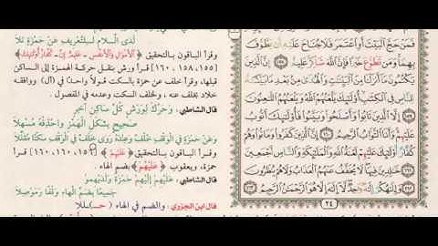 ص24سورة البقرة شرح مصحف القراءات العشر التعليمى د أحمدالمعصراوى