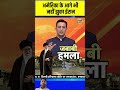Israel-Iran conflict: America के आगे नहीं झुका ईरान| ceasefire | Trump | Sau Baat Ki Ek Baat #shorts