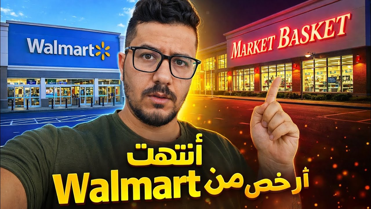 أرخص وأفضل سوق للمواد الغذائية في شمال امريكا 🇺🇸🥦💸