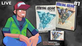 Metal Gear (MSX2) ч.1 — Pixel_Devil Стримы