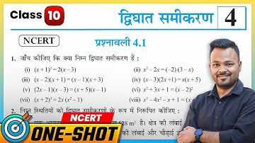 Prashnawali 4.1 Class 10th | NCERT Class 10th Math Exercise 4.1 | Class 10 Prashnawali 4.1 Up Board