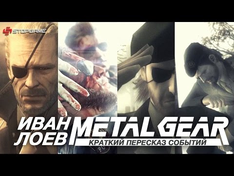 Video: Serija Metal Gear Ni Končana