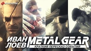 :  Metal Gear:   