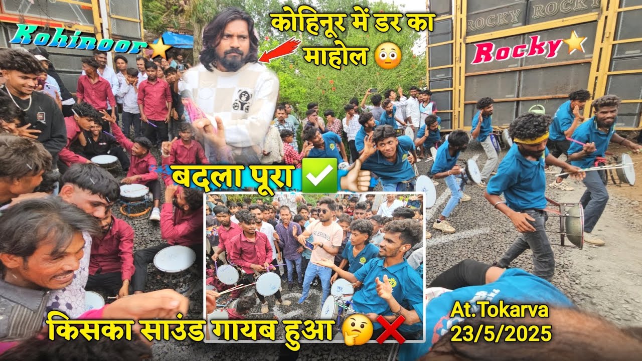 किसका साउंड गायब हुआ कोहिनूर में डर का माहोल Rocky Star vs Kohinoor At.Tokarva 23/5/2025