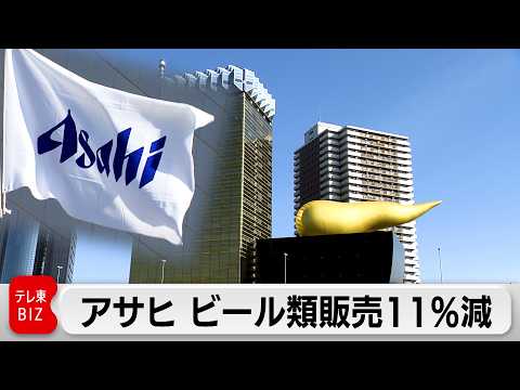 アサヒ 1月ビール類売上高11％減 システム障害の影響で