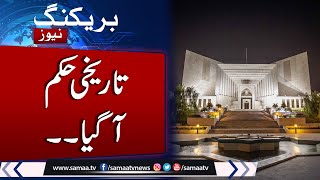 Reserved Seat Case : Sunni Ittehad Council not entitled to reserved seats, observes SC judge