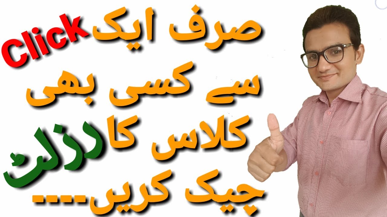 How To Check 10th Class/9th Class Result 2019 With Mobile App l Matric Result All Board 2019 Google