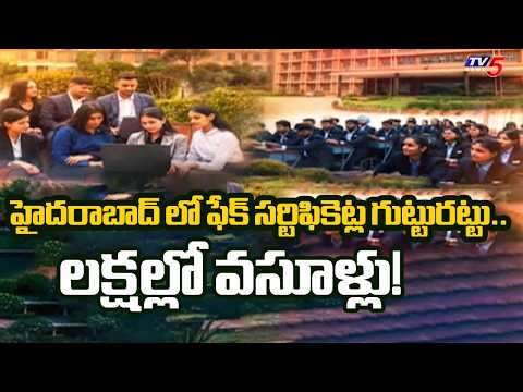 హైదరాబాద్ లో ఫేక్ సర్టిఫికెట్ల గుట్టురట్టు! | Big MBA Project Scam Uncovered | Osmania | TV5 - TV5NEWS