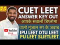 CUET LEET 2025 ANSWER KEY OUT KYA SCORE FINAL IPU LEET COUNSELLING UPDATE DTU LE SLIET PULEET STATUS