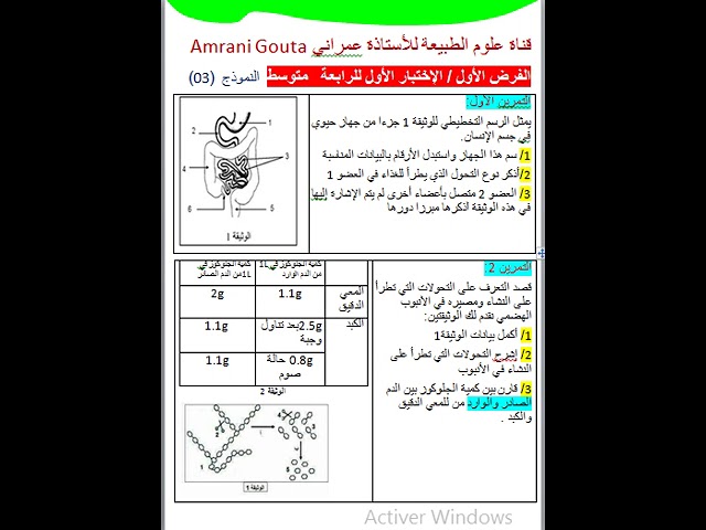 حل الفرض الأول في العلوم الطبيعية سنة رابعة متوسط 2023/2024 النموذج (03)