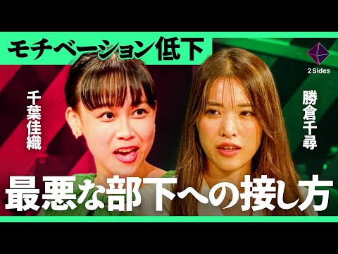 「AI時代は対人関係能力が重要」好かれる上司の条件は“聞く力”か“話し方”か?非モテ上司・好かれる上司の決定的な違いを徹底解明【千葉佳織×勝倉千尋/加藤浩次】2Sides Episode cover