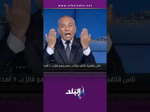 والله حاجه تحزن أحمد موسى في ناس فاضية بتنتقد المننتخب مستكترين على حسام الفرحة 