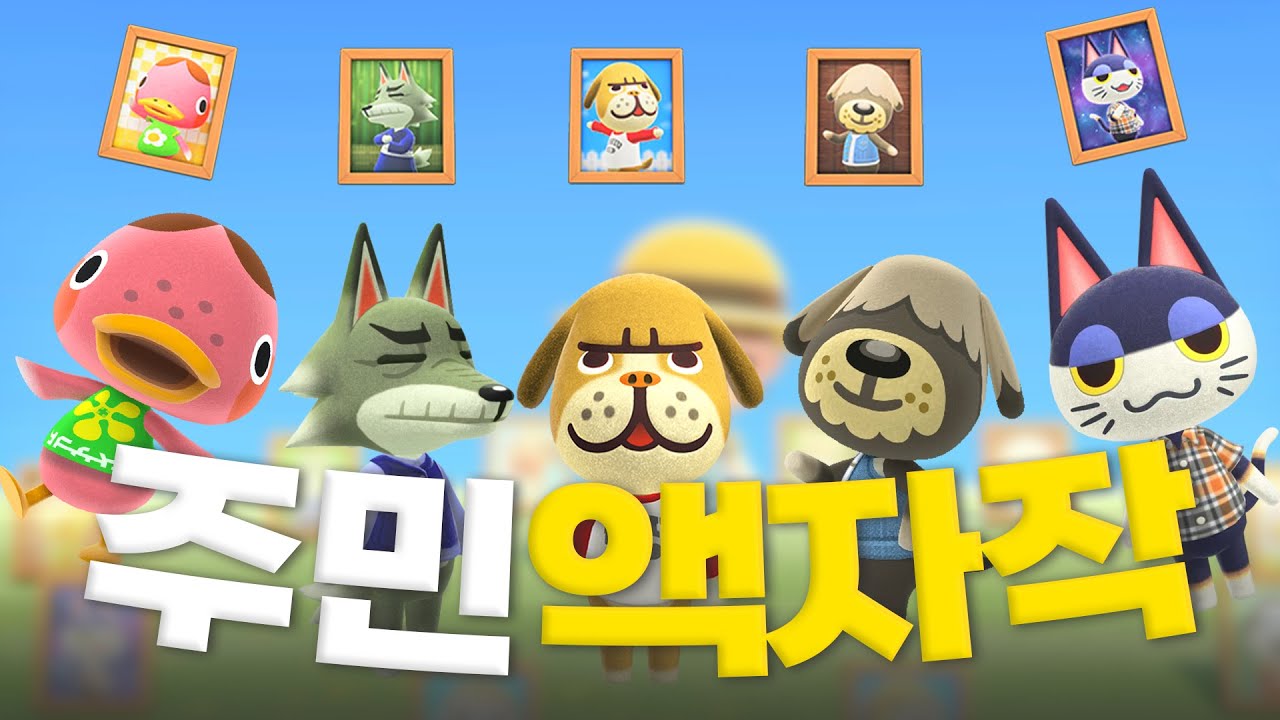 이사 보내기 전 꼭 해야 할 것 ! ㅣ 모동숲