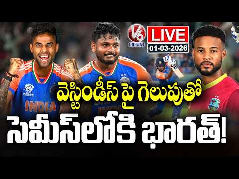 LIVE : T20 World Cup 2026 : India Into Semi-Finals After Beating West Indies | V6 News