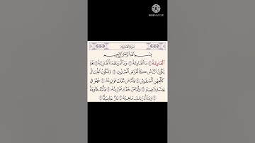 سورة القارعه مكرر | عبدالرحمن السديس