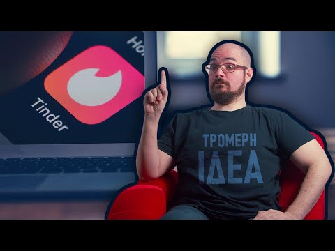 Βίντεο: Το tinder δείχνει κοινούς φίλους;