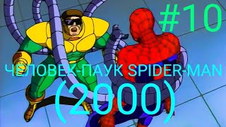 ДЕВЯТЫЙ ПРОХОЖДЕНИЕ ИГРЫ ЧЕЛОВЕК-ПАУК SPIDER-MAN (2000)