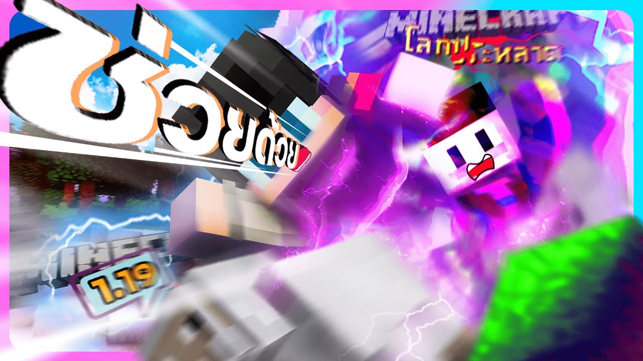 Survival 1.19 - โผล่ไปโลกที่แปลกประหลาด EP.xxx