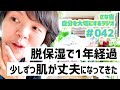 【ラジオ】お便りたくさん読みました / こっそり応援してます / 同居人がアトピーです【さな吉・自分を大切にするラジオ】#042
