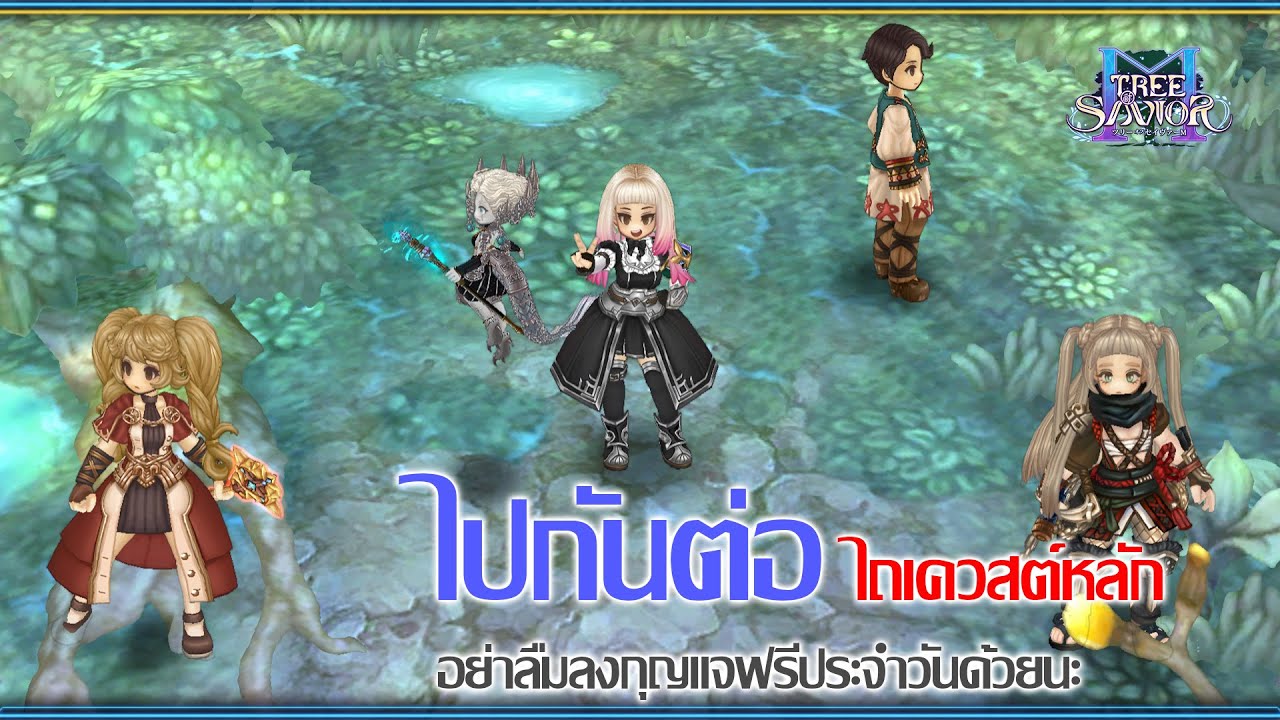 Tree of Savior M Extreme #4 ดันเวลต่อแบบคนเศร้าๆ ไม่ได้กดรับของ CBT