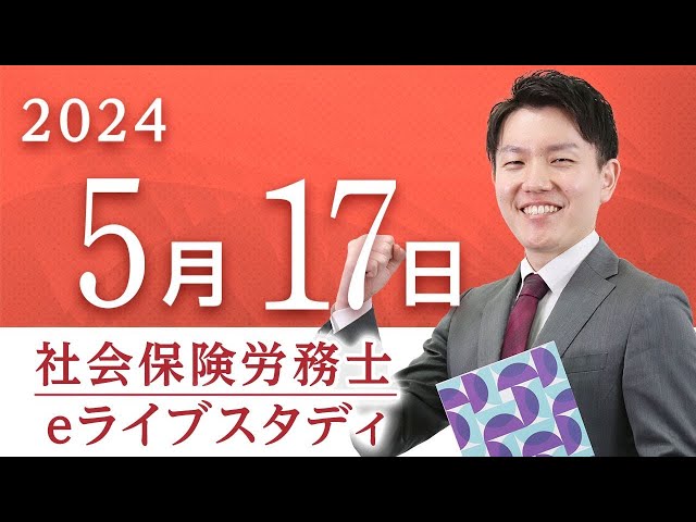 社会保険労務士 フォーサイト2016 先週に引き続き法改正ウォッチ！フォーサイトで検索！ #社労士