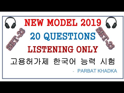 EPS TOPIK New Model Questions Set 23 Listening || 20 Questions|| Parbat Khadka||Midtown Consultancy