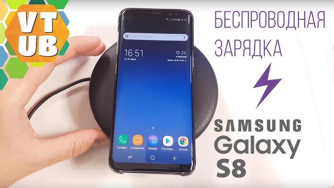Есть ли в Samsung S8 беспроводная зарядка