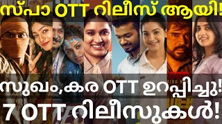 Sukhamano and Spa OTT Release Confirmed | 7 Movies OTT Release Date #Netflix #JioHotstar #Dhanush... Net Worth