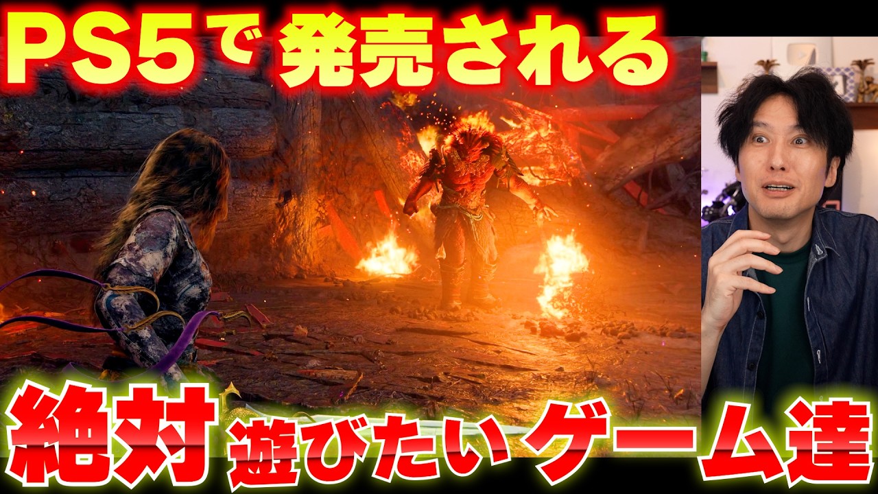 PS5の気になるゲームが沢山！期待の新作トレーラーを見よう！