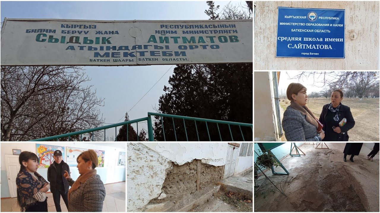 БАТКЕН Шаарындагы | С.Айтматов МЕКТЕБИНИН абалы | ДУКОНДОГ сатылып жаткан АЗЫК-ТУЛУКТОР