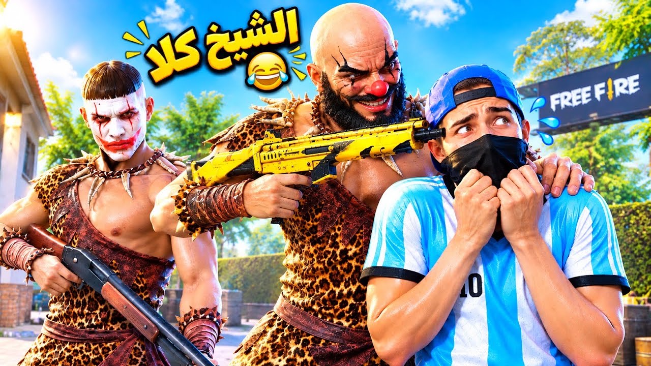 تحديت اخنز سكواد في روم 😂سكواد شيخ كلا 😱