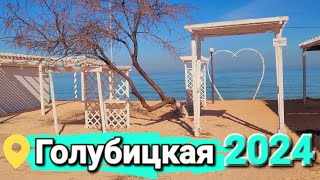 Голубицкая - Пляж района Кавказ, П.К.Отдых, Вилла Лилия, Onix. Дикий пляж