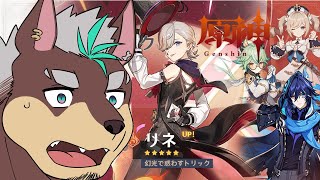 【原神】リネをひきます！よいしょ！【じょにお】