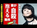 【衝撃】T-BOLAN・森友嵐士の妻が自ら命を絶った理由がヤバい..."もう声が出ない"深刻な病の実態に言葉を失う......決して語られる事のない父親から受けた加害行為...3度目の解散理由に一同驚愕!【芸能】