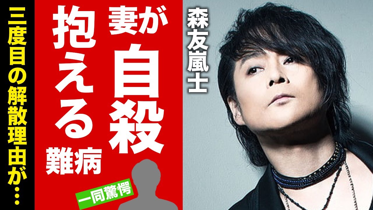 【衝撃】T-BOLAN・森友嵐士の妻が自ら命を絶った理由がヤバい…"もう声が出ない"深刻な病の実態に言葉を失う……決して語られる事のない父親から受けた加害行為…3度目の解散理由に一同驚愕!【芸能】