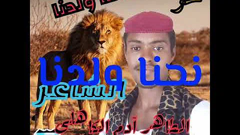 Ø§Ù„Ø·Ø§Ù‡Ø± Ø§Ø¯Ù…2020 ØªØ­Ù…ÙŠÙ„ Download Mp4 Mp3