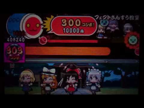 チルノのパーフェクトさんすう教室 オート(直撮り/キャプチャ音声) 【太鼓の達人ミステリーアドベンチャー/東方Project】