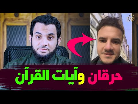 أحمد حرقان يستدل على بشرية القرآن والدليل يكشفه