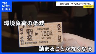 JR East Announces Phasing Out of Magnetic Tickets Starting Next
