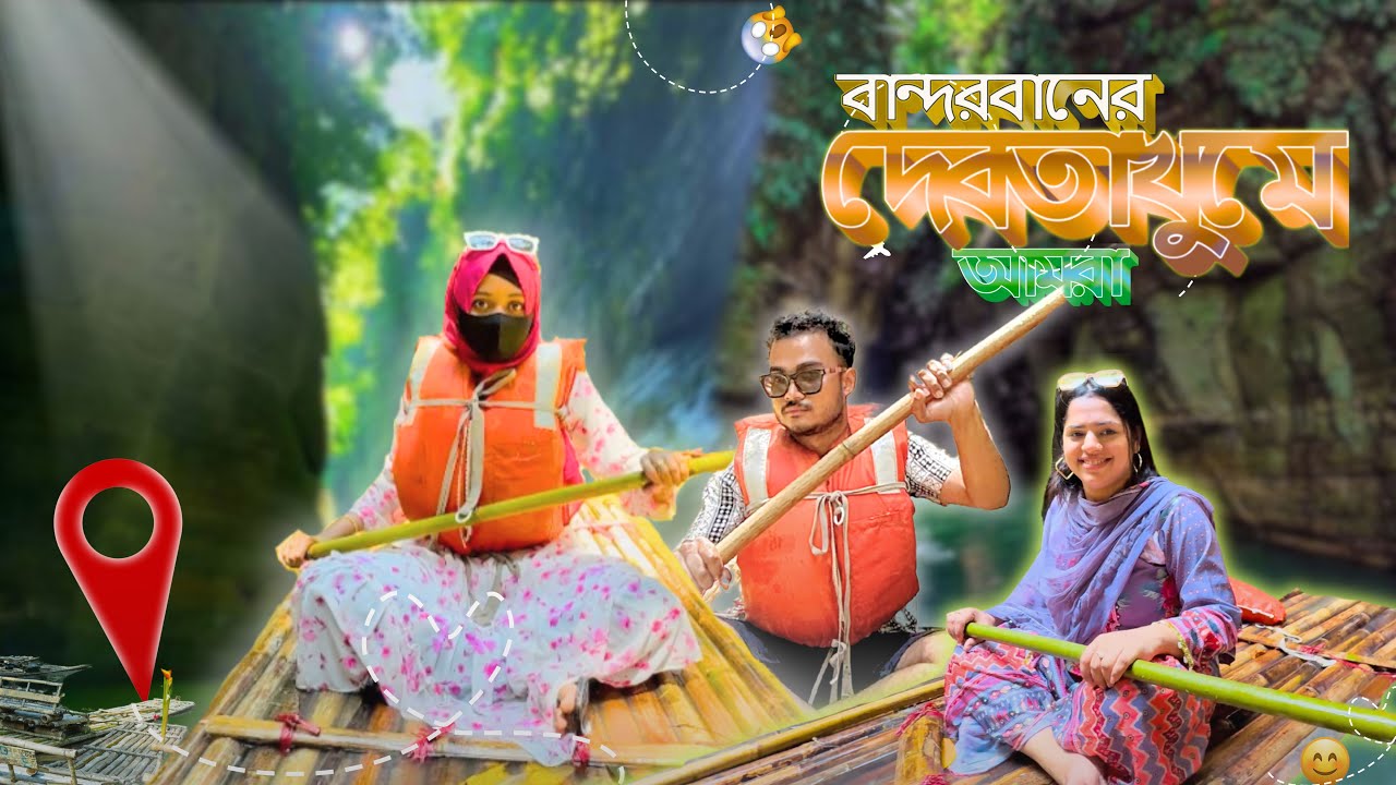 দেবতাখুম ঘুরতে গিয়ে যা যা হলো!😱 | Debotakhum Vlog | Hasba & Mustarin