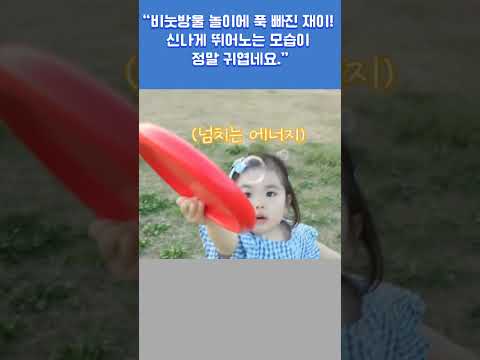 비눗방울 놀이에 푹빠진 재이.신나게 뛰어 <strong>노는</strong> 모습이 정말 귀엽네요