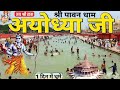 🚩Ayodhya 🚩 Ram Mandir hanumangadi video 🚩#Ayodhya 🚩#hanumangadi 🚩#trending 2026