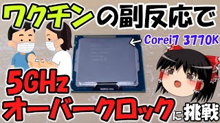 IvyおじさんCore I7 3770Kを限界までオーバークロックしてみました